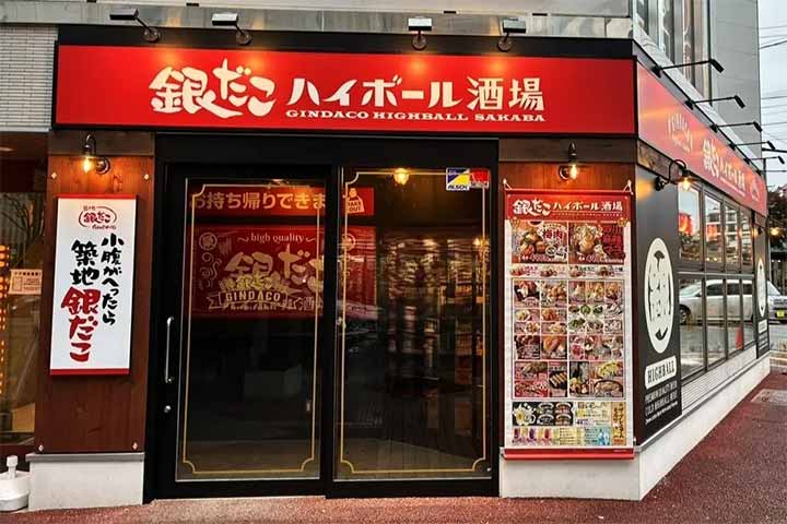 銀だこハイボール酒場 盛岡駅前店