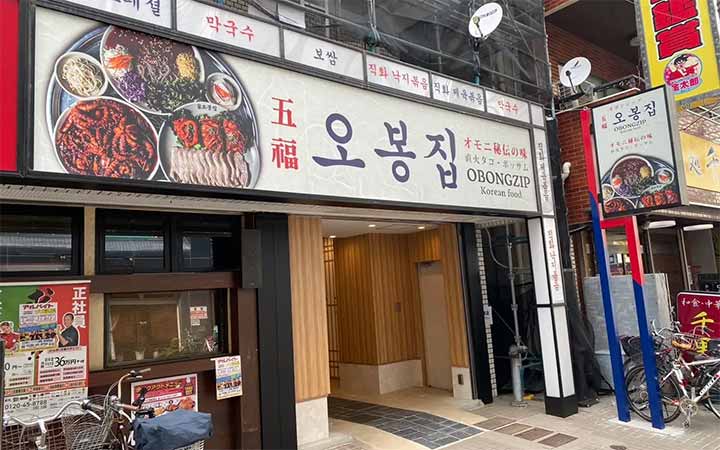オボンジップ葛西店