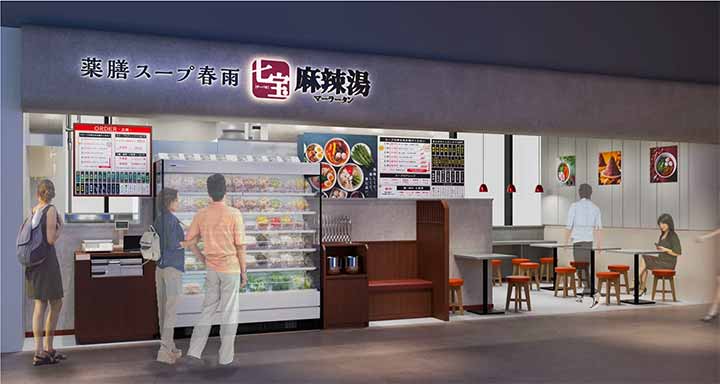 七宝麻辣湯 COCONO SUSUKINO店