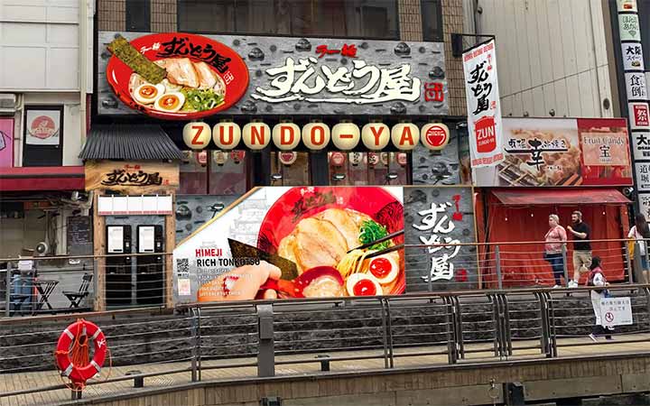ラー麺ずんどう屋道頓堀店