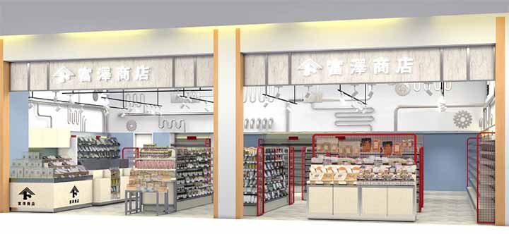 富澤商店 トレッサ横浜店