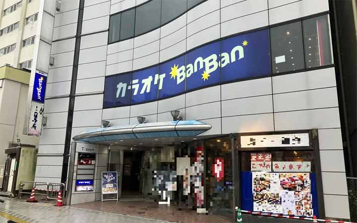 カラオケBanBan竹ノ塚店