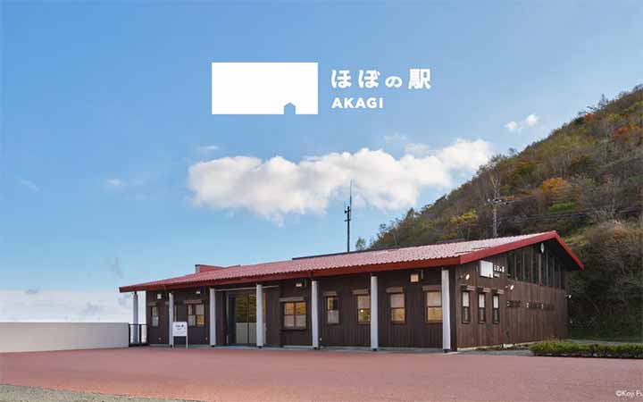 ほぼの駅 AKAGI