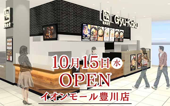 牛角焼肉食堂 イオンモール豊川店