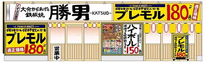 大分からあげと鉄板焼くずは応援団 勝男