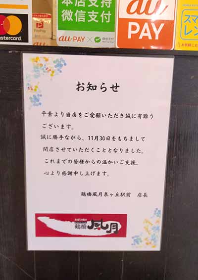 鶴橋風月 泉北・泉ケ丘駅店