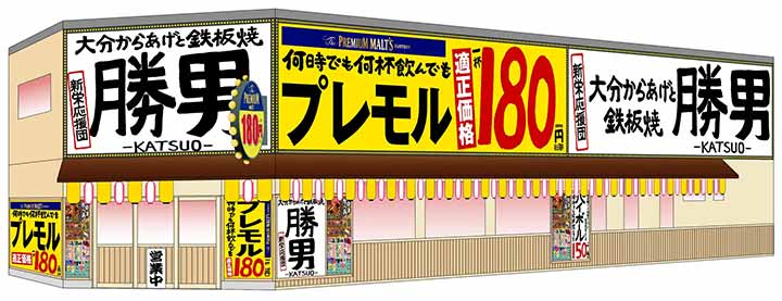 大分からあげと鉄板焼 新栄応援団 勝男