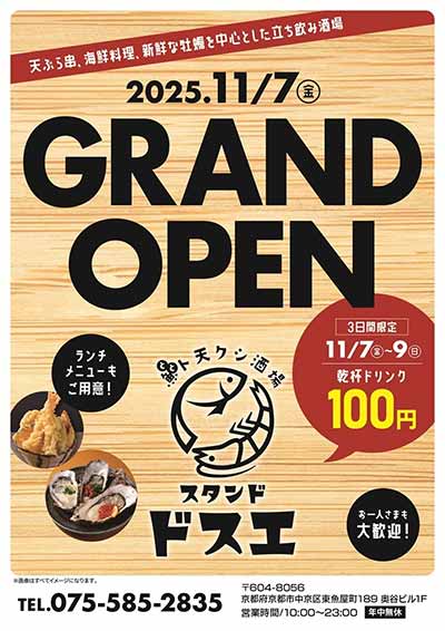 魚ト天クシ酒場スタンドドスエ