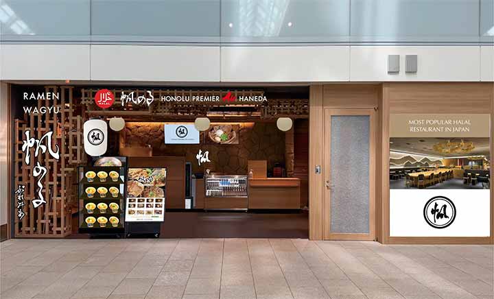 帆のる ぷれみあ Air HANEDA