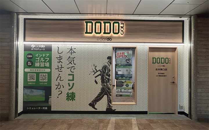 DODO GOLF志木東口店