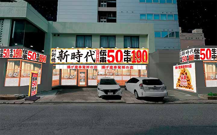 新時代 水戸駅南口店