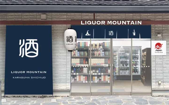 リカーマウンテン 烏丸七条店