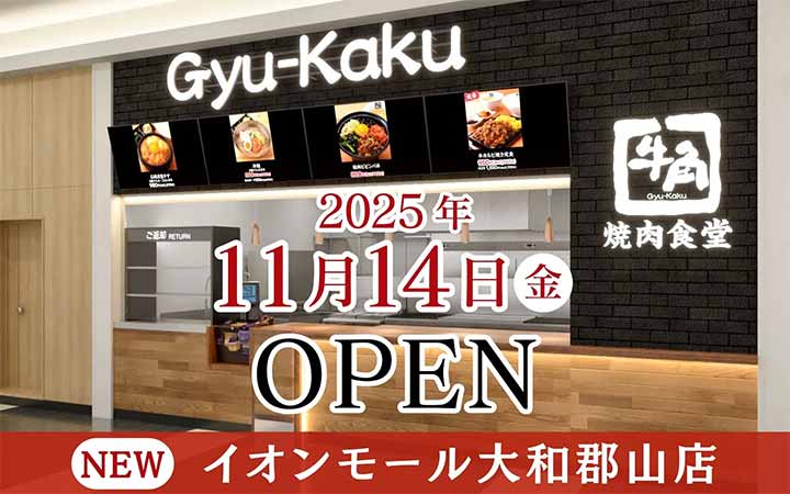 牛角焼肉食堂 イオンモール大和郡山店