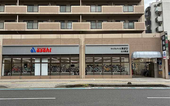 サイクルベースあさひ北ふ頭店