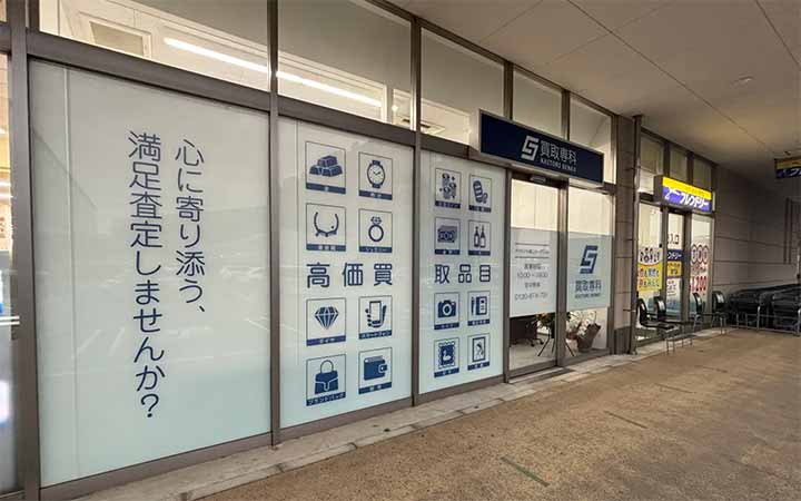 買取専科 ベイシア千葉ニュータウン店