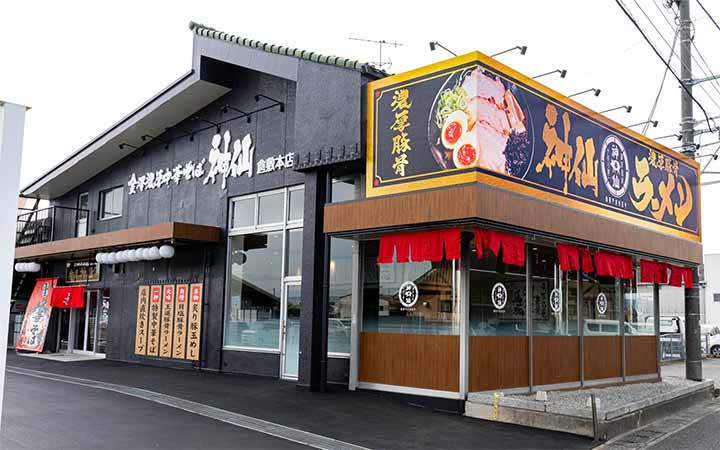 金澤濃厚中華そば神仙 倉敷本店