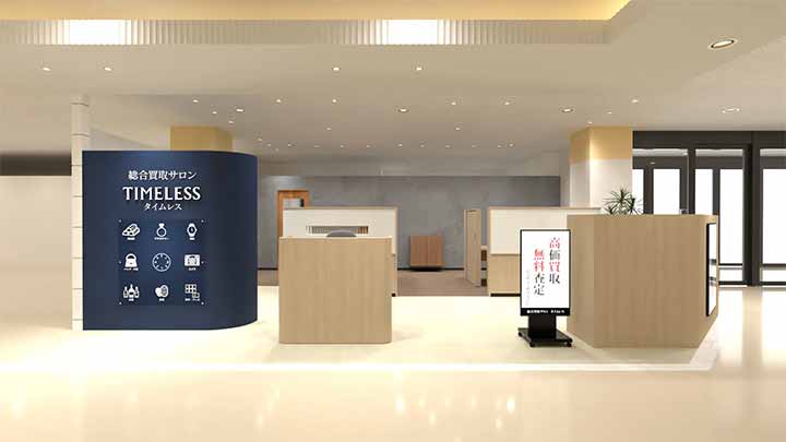 総合買取サロン タイムレス 天満屋津山店