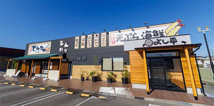 天ぷら海鮮 よし平 岩出店