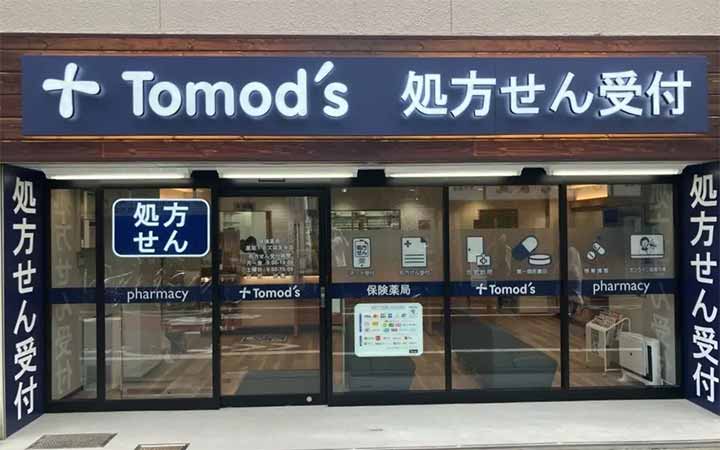 薬局トモズ 祐天寺店