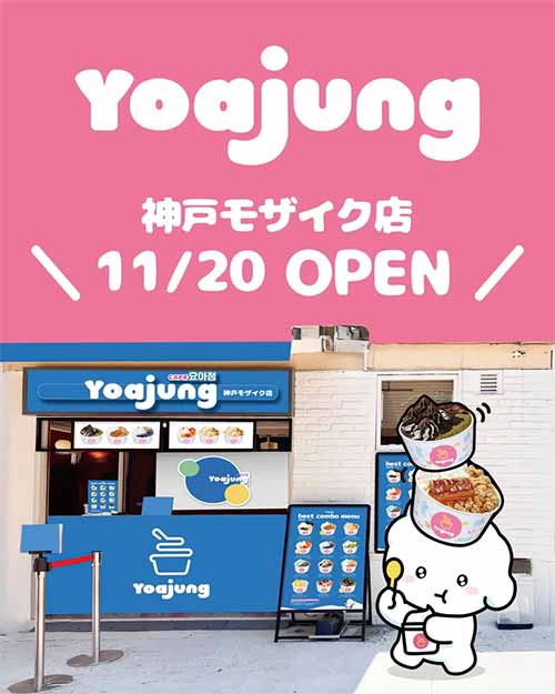 YOAJUNG 神戸モザイク店