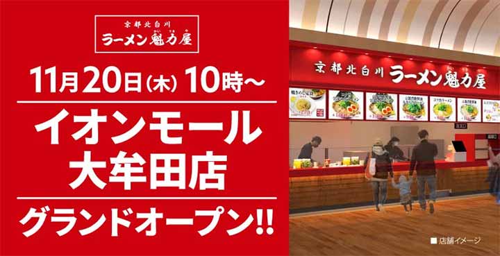 京都北白川 ラーメン魁力屋 イオンモール大牟田店