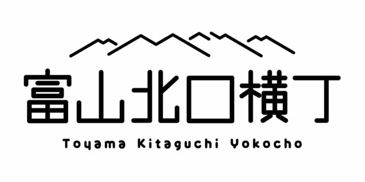 富山北口横丁