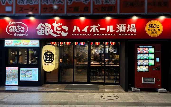 銀だこハイボール酒場 国際通り牧志店