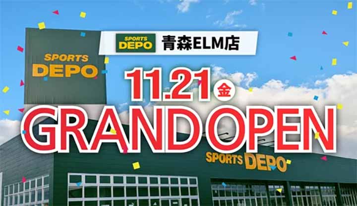 スポーツデポ青森ELM店