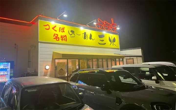 らーめん三水 つくば店