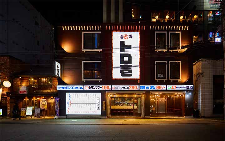 トロ壱 名古屋駅前店