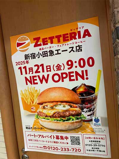 ゼッテリア 新宿小田急エース店