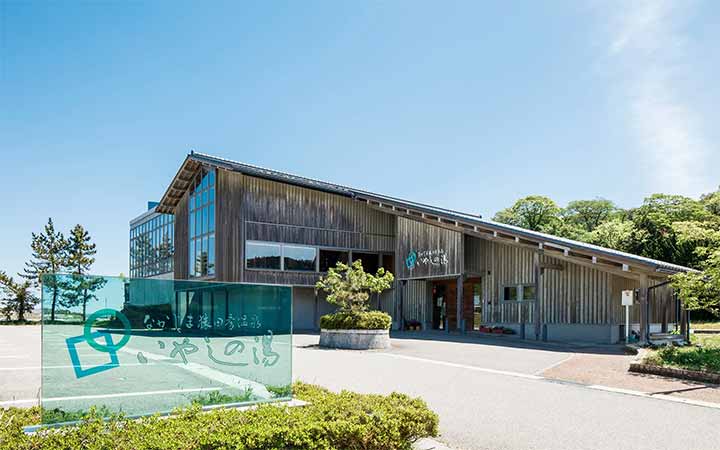 なかじま猿田彦温泉 いやしの湯