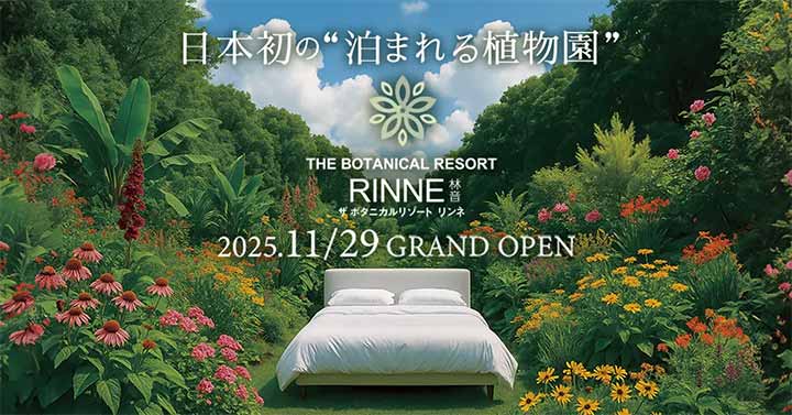 THE BOTANICAL RESORT 林音