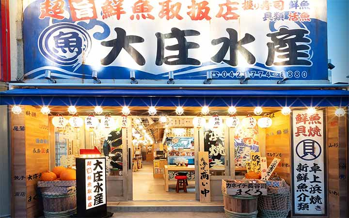 大庄水産 橋本店