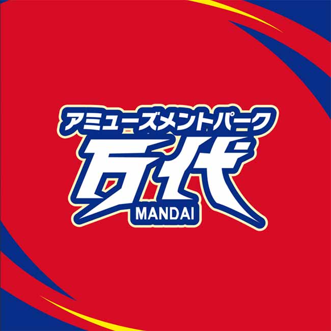 アミューズメントパーク万代 トリアス久山店