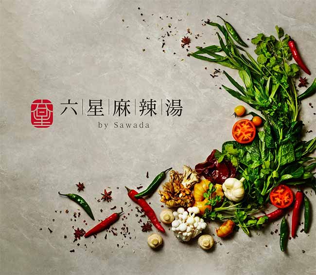 六星麻辣湯 by Sawada