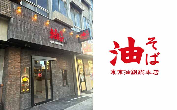 東京油組総本店 桐生組