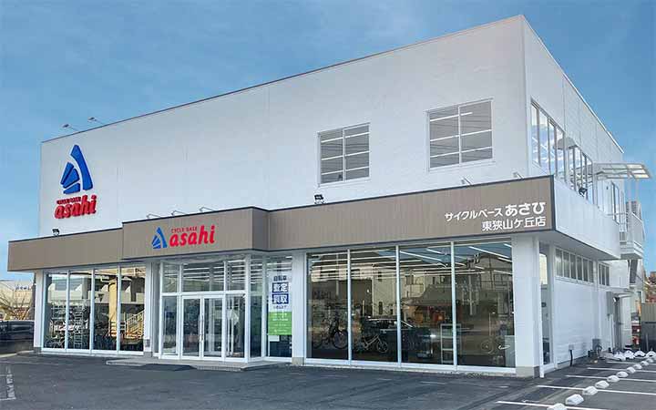 サイクルベースあさひ東狭山ヶ丘店