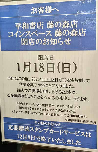 平和書店 藤の森店