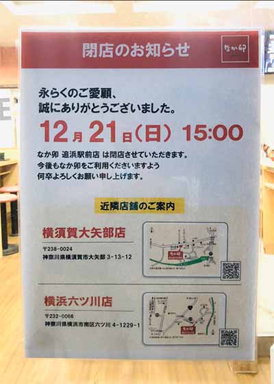 なか卯 追浜駅前店