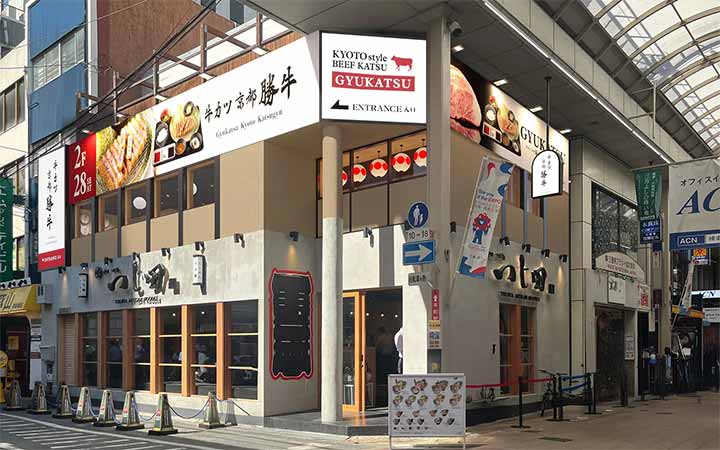 牛カツ京都勝牛 本町心斎橋店