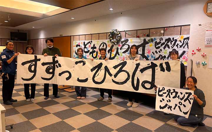 すずっこひろば 