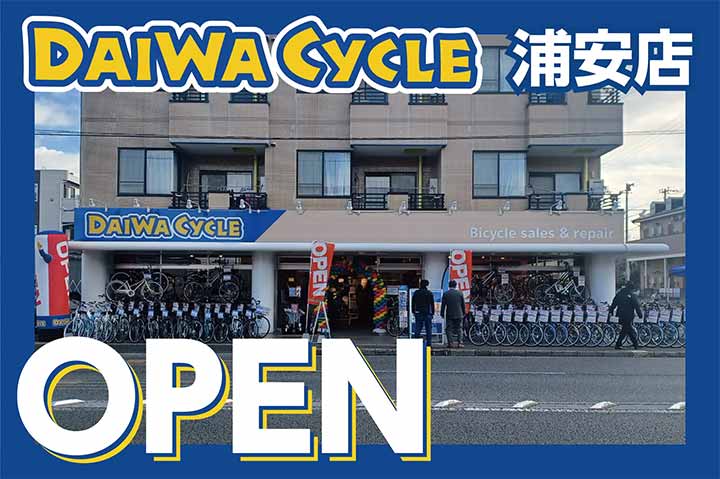 ダイワサイクル 浦安店