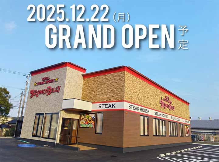 ステーキハウス ブロンコビリー古賀店