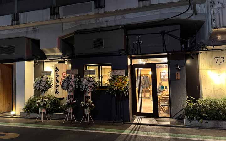 鉄板酒場あらちゃん