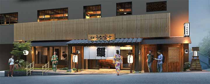 炭焼 うな富士 京都清水別邸