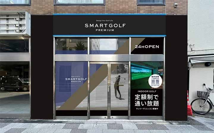 PREMIUM 三田芝4丁目交番前店