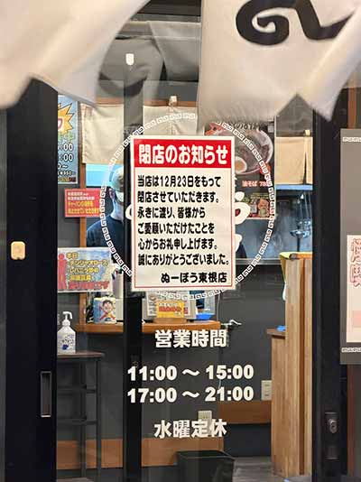 ぬーぼう 東根店