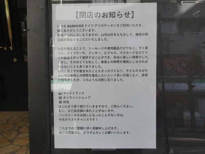 バルドゥーン ドイツ デリカテッセン