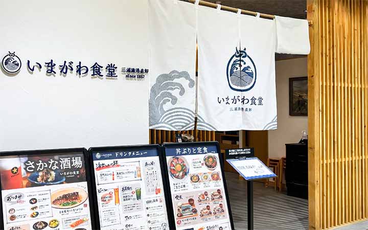 いまがわ食堂 小田急相模原店